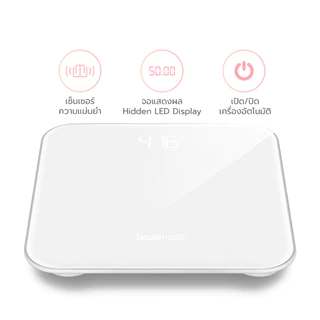 [รวมรุ่น] Simple Beauty เครื่องชั่งน้ำหนักดิจิตอล ที่ชั่งน้ำหนัก Digital Weight Scale แม่นยำ