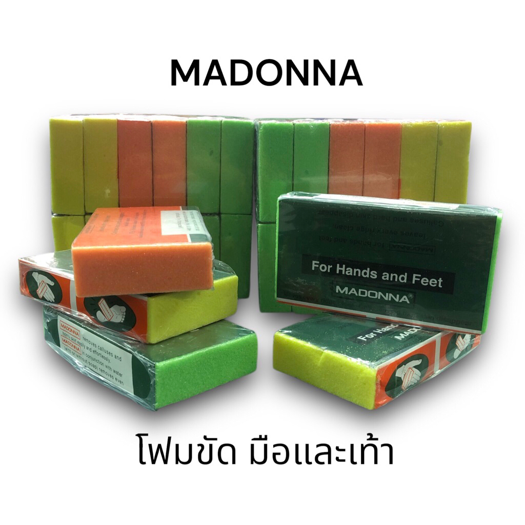 โฟมขัดส้นเท้า MADONNA  (คละสี)ส้นเท้าแตก โฟมทำความสะอาดเท้าเเละมือ