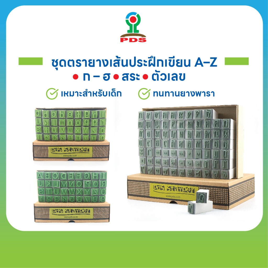 ชุดตรายางฝึกเขียนเส้นประ ก–ฮ + A–Z + ตัวเลข | เสริมพัฒนาการเด็ก | ยางพารา
