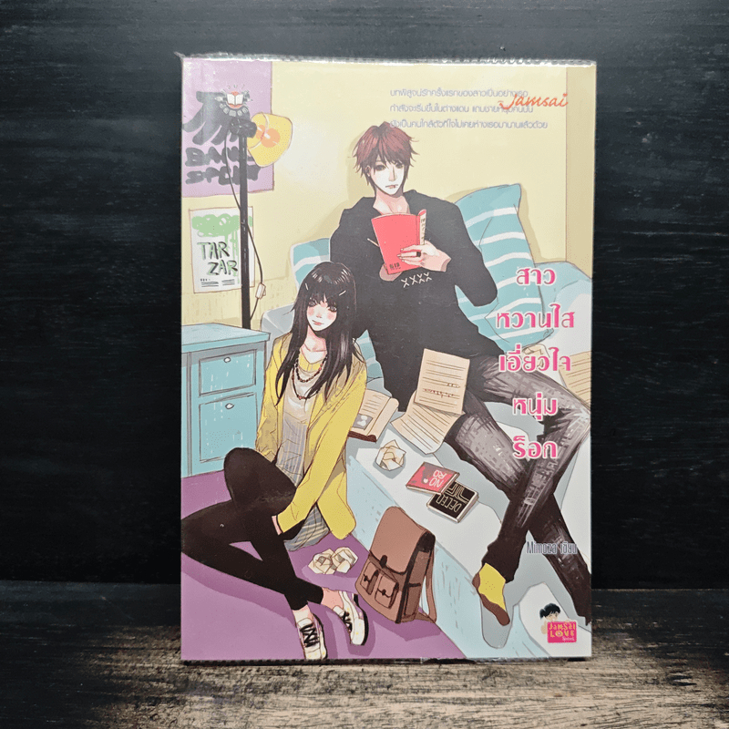 สาวหวานใสเอี่ยวหัวใจหนุ่มร็อก - Mimoza 🏷️1145866