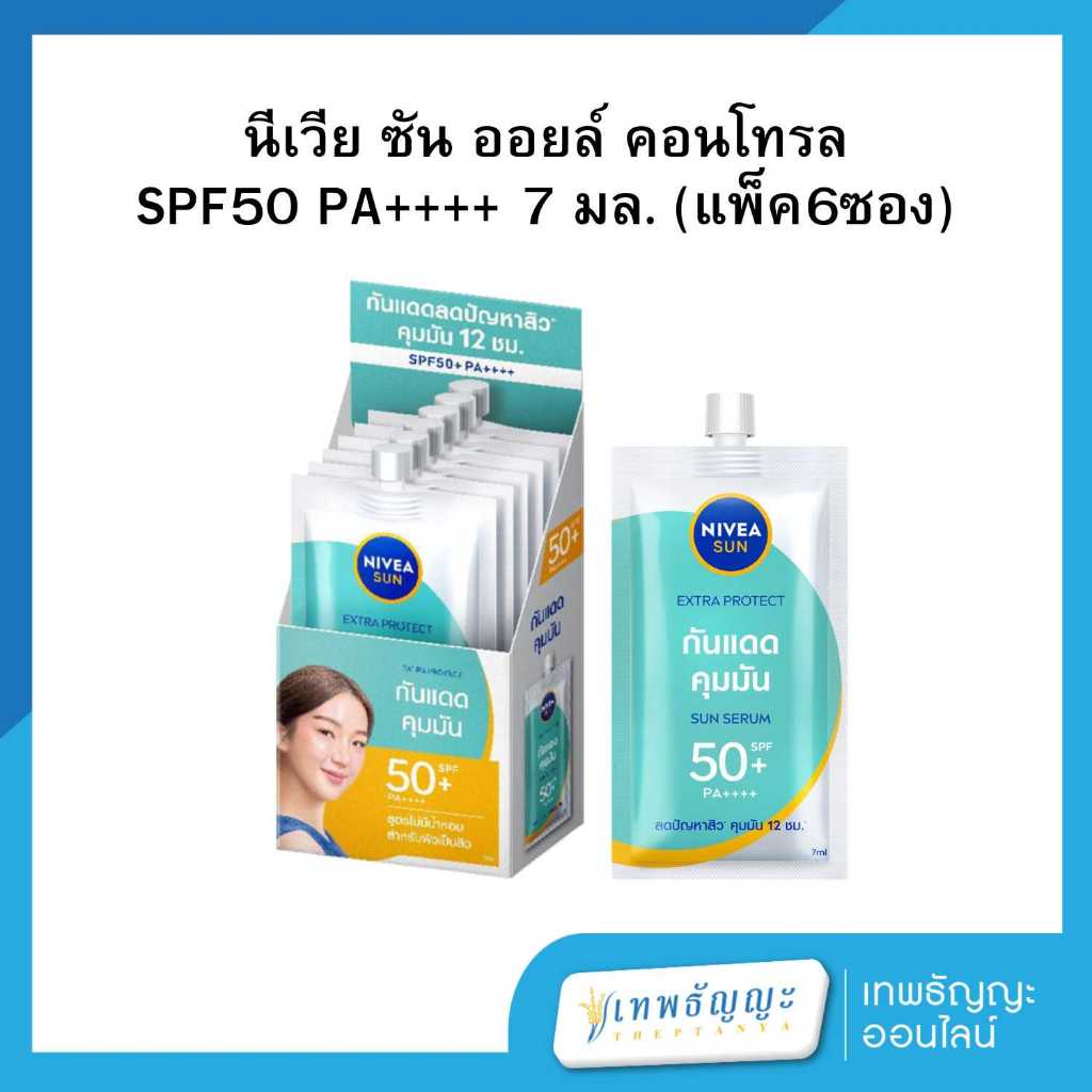 นีเวีย ซัน ออยล์ คอนโทรล SPF50+ PA++++ 7 มล.(แพ็คX6)