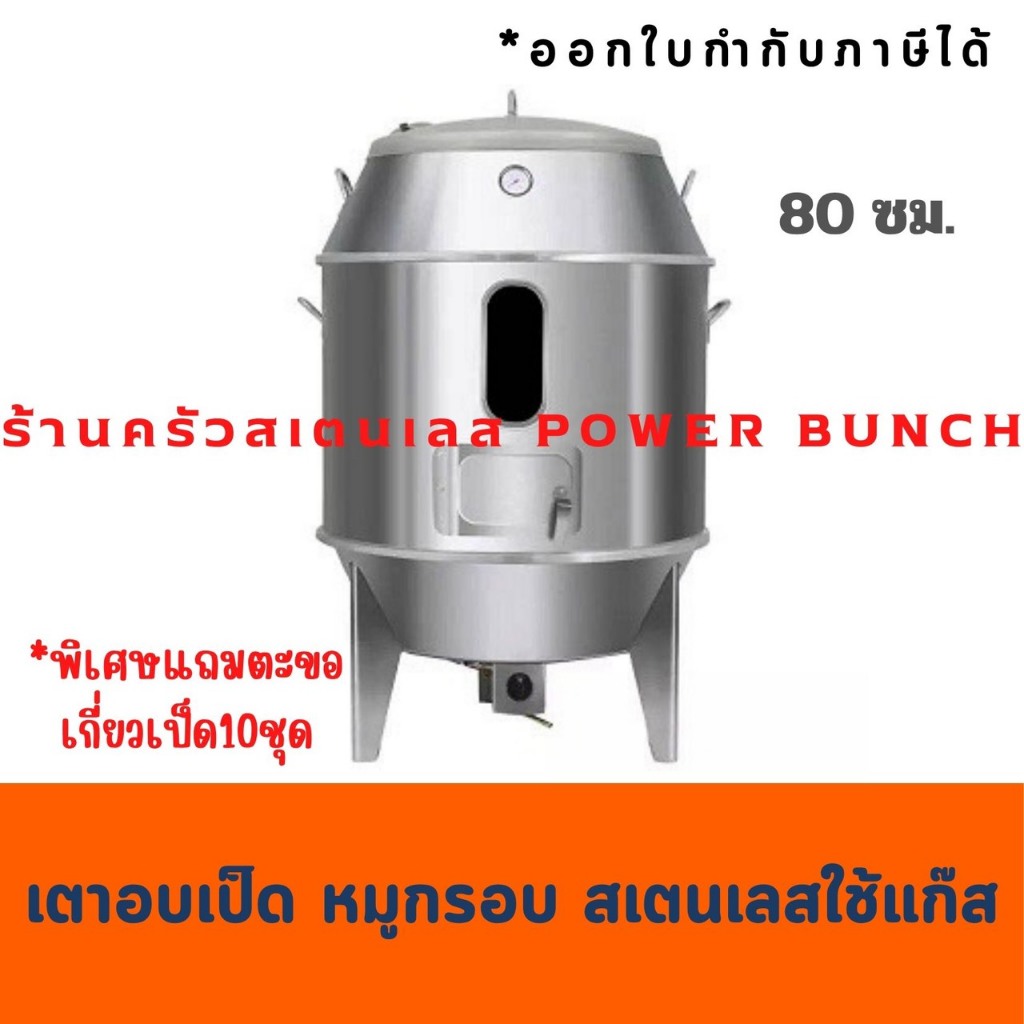 ถังอบเป็ดสเตนเลสหนา 2 ชั้น 80 เซนต์ เตาอพอลโล่ เตาอบเป็ด ถังอบหมูกรอบ DG-80 Gas duck Oven