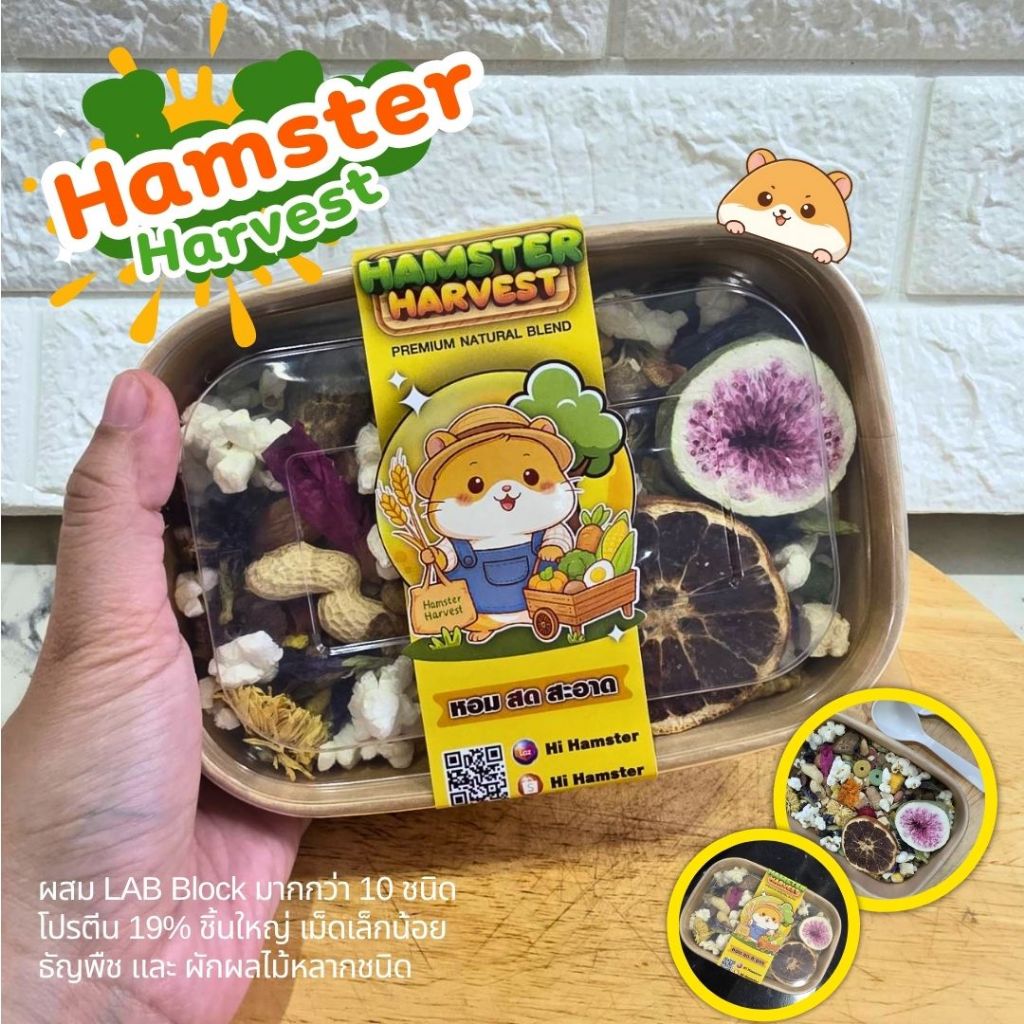 Hamster Harvest อาหารผสมสำหรับแฮมเตอร์ ส่วนผสมจากแบรนด์ดังมากกว่า10 ชนิด ผสมผักผลไม้ประโยชน์ครบถ้วน