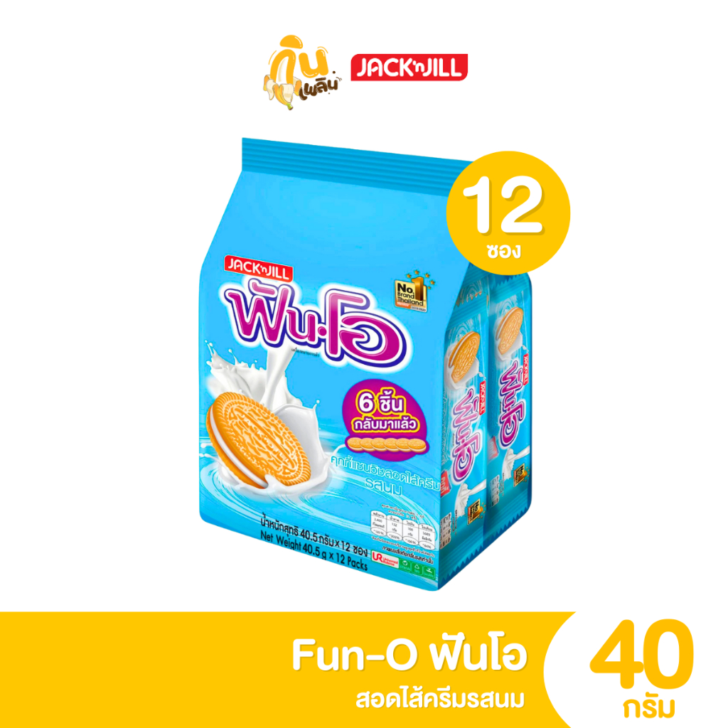 กินเพลิน✨5บาท [ยกแพ็ค] ฟันโอ Fun O แพ็ค 12 ชิ้น คุกกี้แซนวิชสอดไส้ครีม - รูปที่ 3
