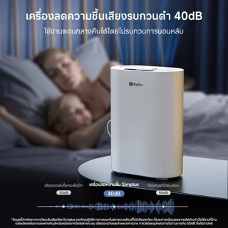 Simplus LiteDryC7 เครื่องดูดความชื้น ปริมาณการดูดความชื้น 400mL/วัน ถังน้ำขนาดใหญ่ เสียงเบาเพียง CUSH007fz