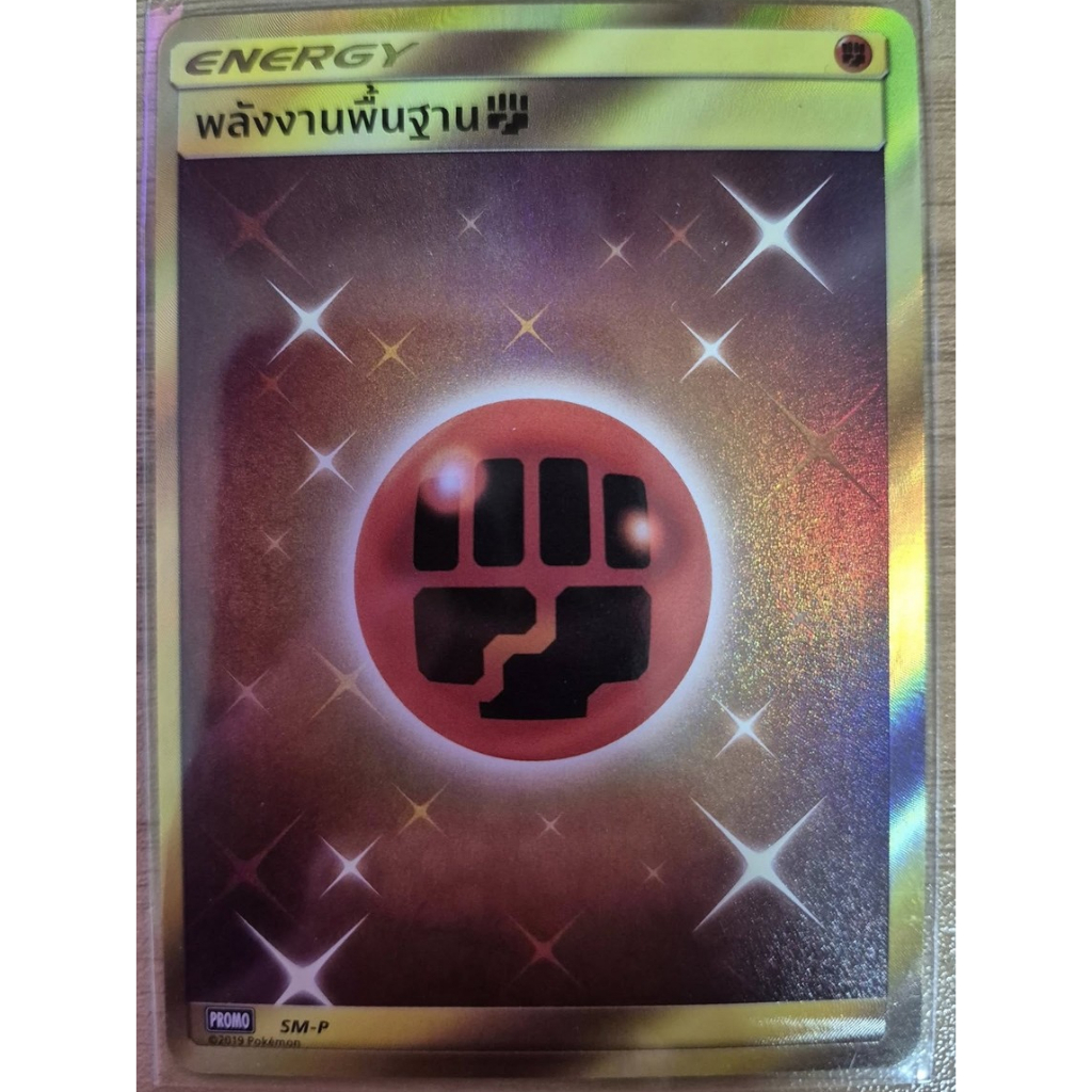 พลังงานพื้นฐานUR - โปรโม