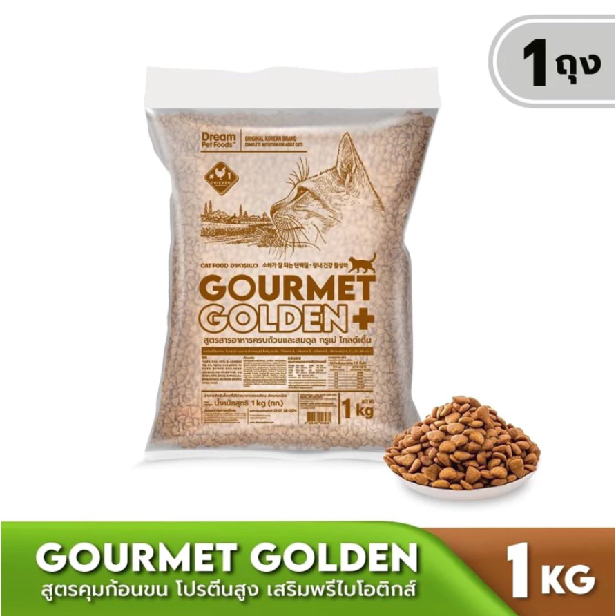 (แบ่งขาย)Gourmet Golden+ Premium Cat Food🐱กรูเม่ โกล์เดิ้น อาหารแมวสูตรคิดค้นพิเศษ เกรดพรีเมี่ยม ขนา
