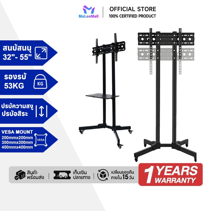 ขาแขวนทีวี ขาตั้งทีวี ตั้งพื้น 21-75นิ้ว  สีดำ หมุนได้ ขาทีวีตั้งพื้น แบบเหล็ก มีล้อ