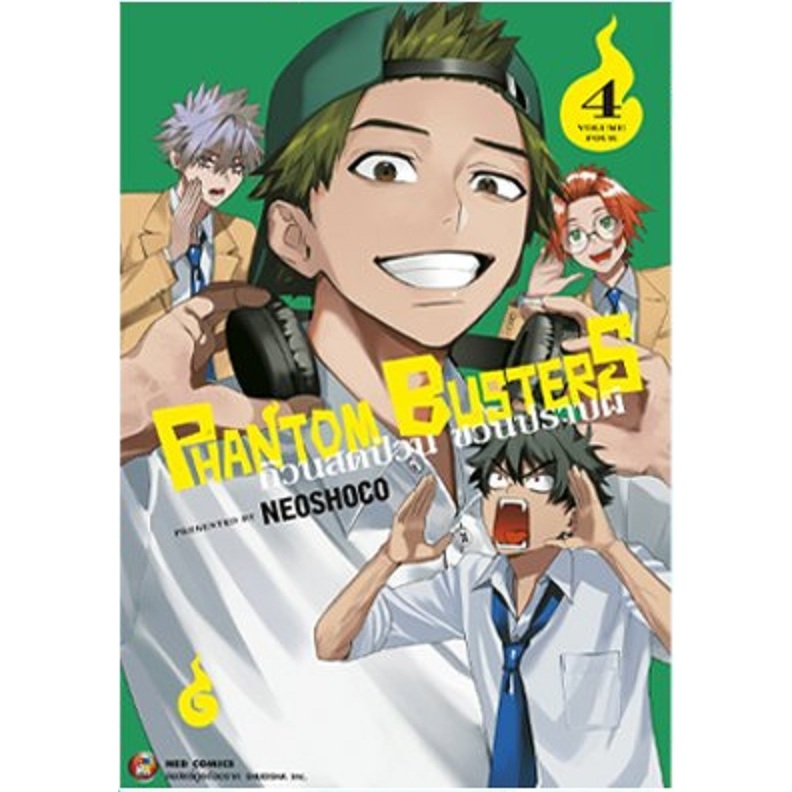 PHANTOM BUSTERS 👻 ก๊วนสุดป่วนชวนปราบผี