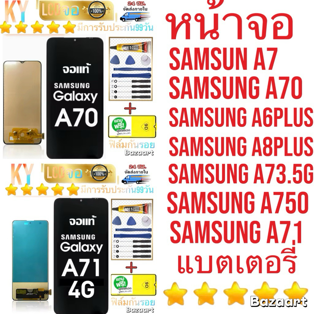 หน้าจอ แบต Samsung A7/A70/A71/A6plus/A8plus/A750/A73.5G/มีการรับประกัน มีแถมอุปกรณ์และฟิล์ม