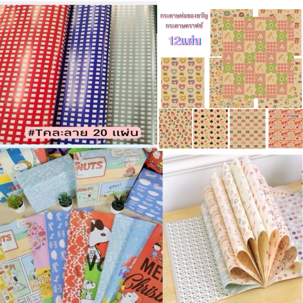 ขายส่ง กระดาษห่อของขวัญ 20 แผ่น 10 แผ่น อาร์ตมัน คราฟท์ กระดาษของขวัญ Snoopy Miffy