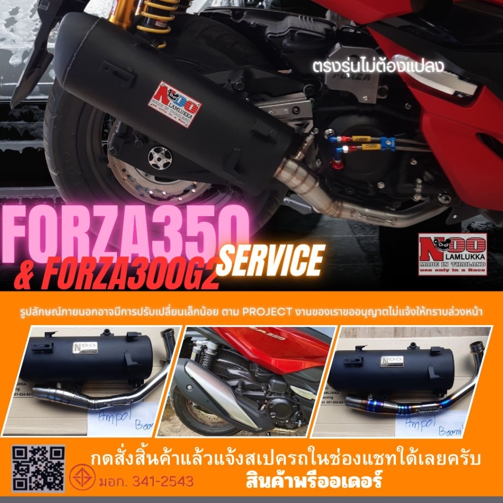 ท่อสร้างForza350 (ขึ้นงานตามสเปครถให้ทุกใบ)