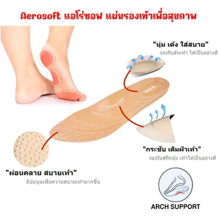 Aerosoft แผ่นรองเท้าเพื่อสุขภาพ แผ่นเสริมรองเท้า แก้รองช้ำ มีหนุนอุ้งเท้า นุ่ม ใส่สบาย Aerosoft PUW0601