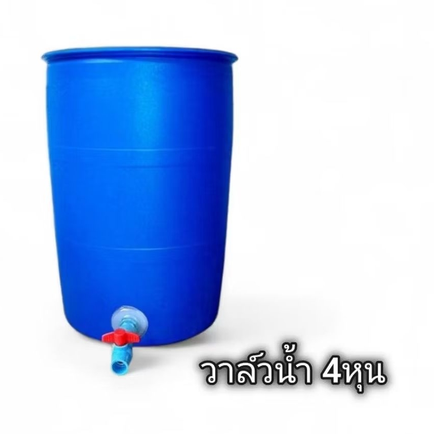 ถังติดวาล์วน้ำ4หุน ถังพลาสติกปากกว้าง ขนาด 200ลิตร