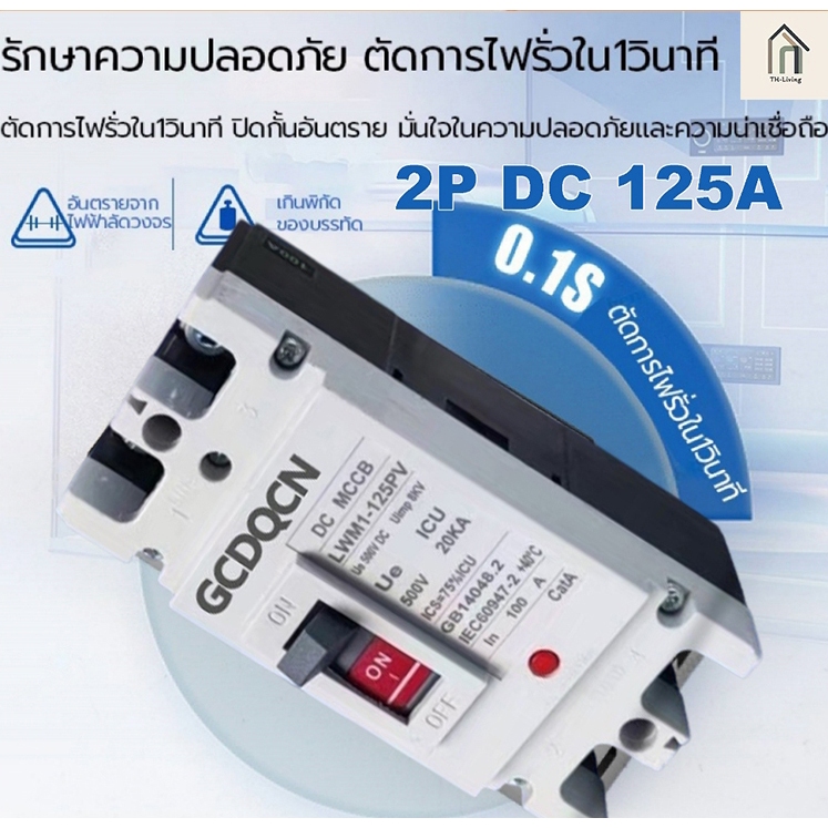 Tools.Shop. เบรกเกอร์ DC/AC MCCB ขนาด 125A แบตเตอรี่เบรกเกอร์ Breaker Battery