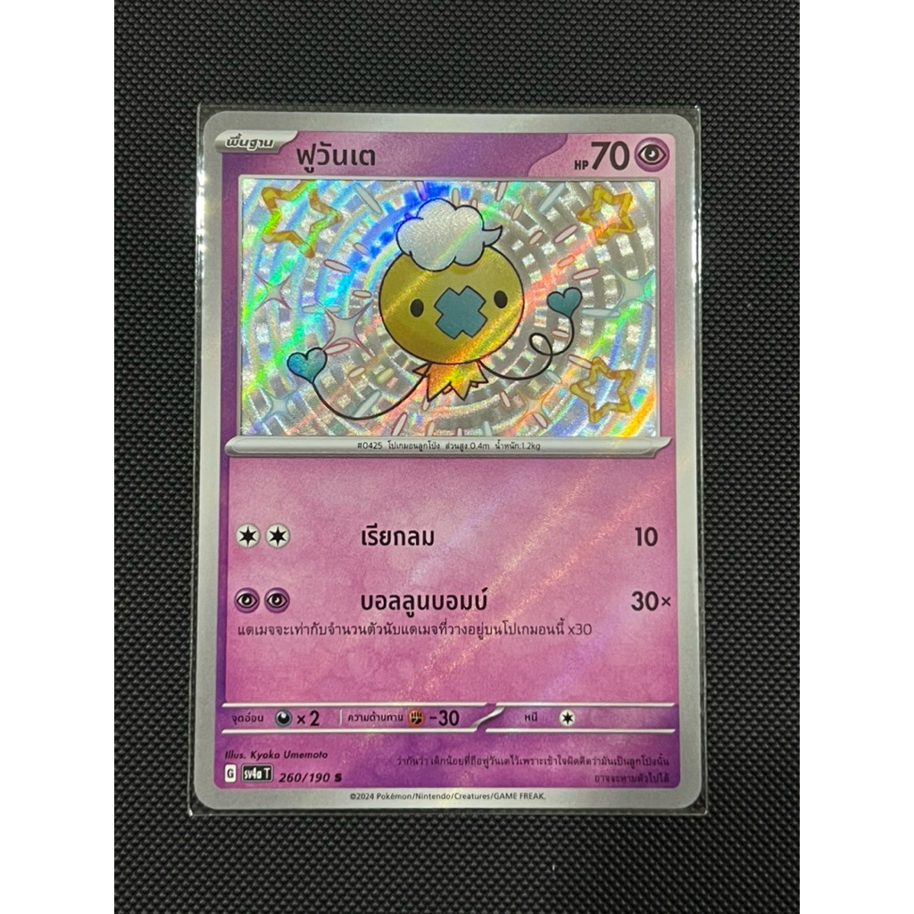 Pokemon card TH ฟูวันเต-Shiny