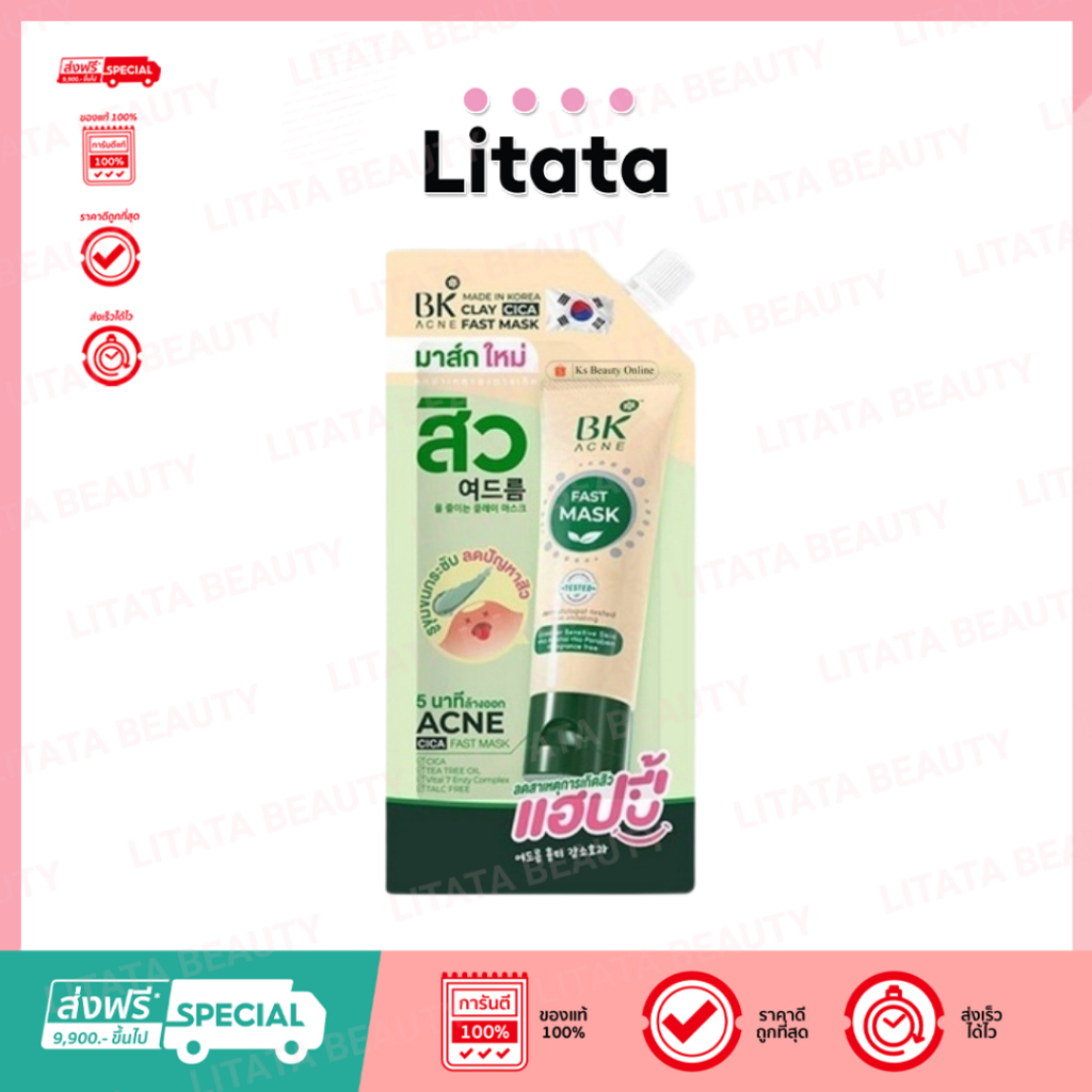 [ซอง] BK Acne มาส์กสิว Clay Cica Fast Mask 7 กรัม
