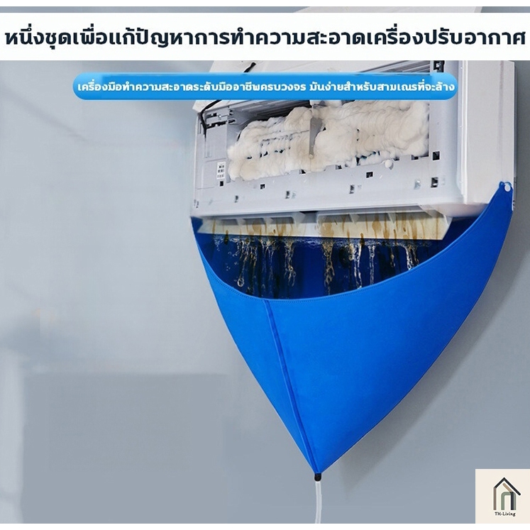 Tools.Shop.ผ้าคลุมแอร์เวลาล้าง หนาพิเศษแบบเสื้อกันฝน กันยูวีได้จริง ใช้ได้ 9K-24K BTU ยาว 2 ม.