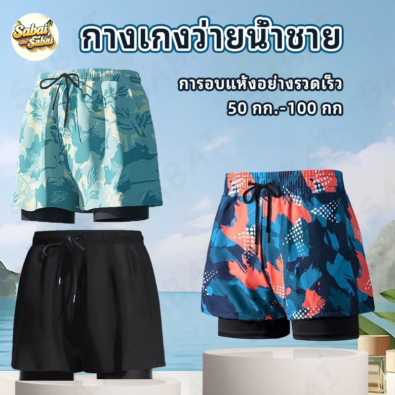 กางเกงว่ายน้ำพู้ชาย 50 กก.-100 กก ว่ายน้ํากีฮาชายขาสั้น กางเกงว่ายน้ำ เสื้อผ้าเย็นยะเยือก แห้งไว กางเกงว่ายน้ำสีเรียบ