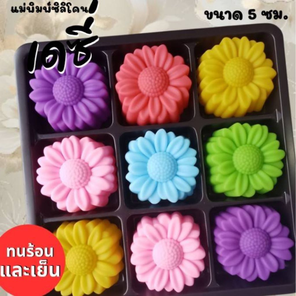 แม่พิมพ์ซิลิโคน ทำวุ้น ขนมชั้น ทำขนมต่างๆดอก เดซี่
