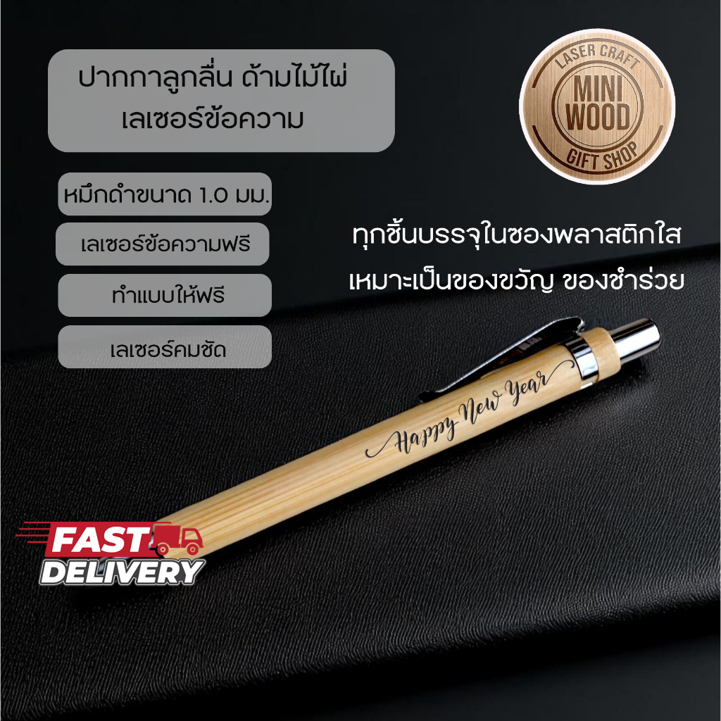 ปากกาลูกลื่นด้ามไม้ไผ่แท้ ขนาด 1.0 มม. หมึกสีดํา เลเซอร์ข้อความ คมชัด จัดส่งสินค้าภายใน 2 วัน