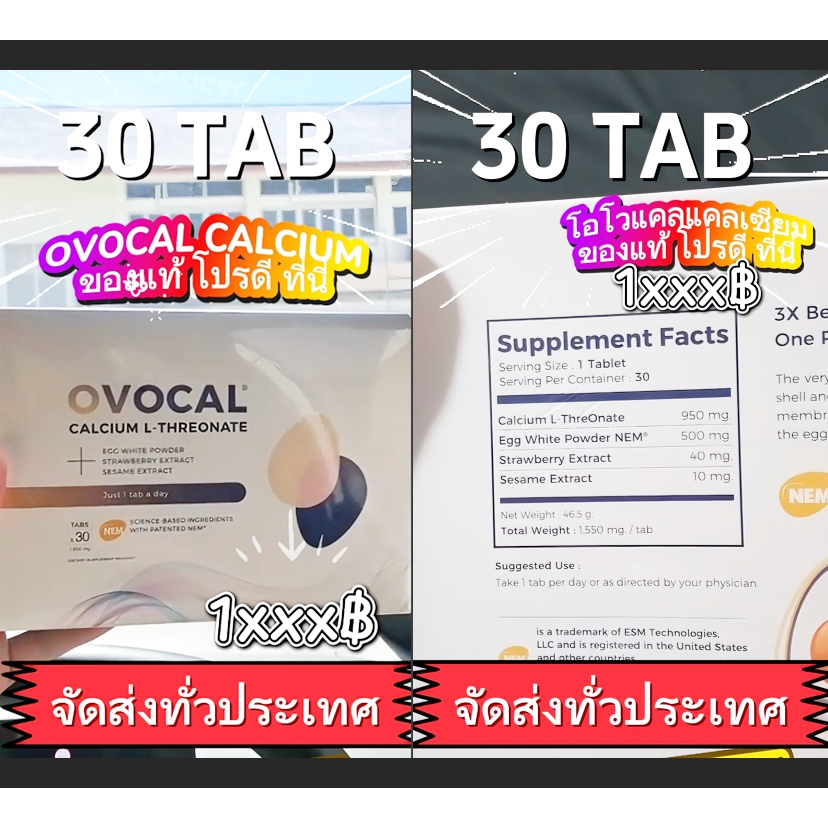 OVOCAL CALCIUM L-THREONATE 30 TABS / โอโวแคล แคลเซียม ขนาด 30 เม็ด