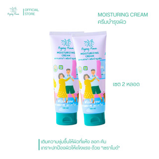 [ลด 30.- CODE : AGONGAMA] ครีมผิวแห้งมาก แก้คัน อากงอาม่า (เ…