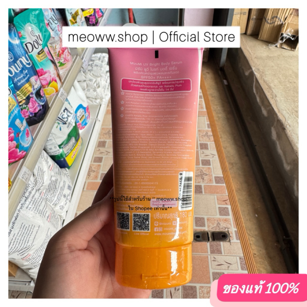 1 Pcs. [ 180ml. ] กันแดด Mizumi UV Bright Body Serum เซรั่มกันแดดทาผิวกาย เบาสบายผิว ราคา ถูกที่สุด ดีลบีเคเค แกลเลอรีภาพที่ 3