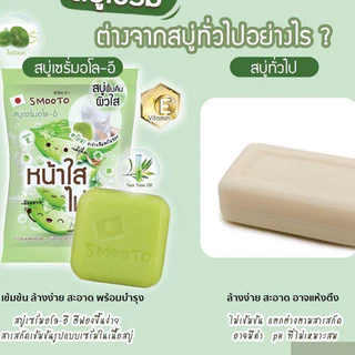 [กล่อง] สมูทโตะ โซป Smooto Soap / ซิสต้าร์ โซป Sistar Soap 60 กรัม