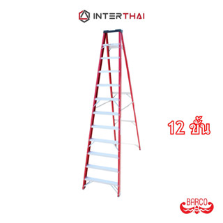 BARCO บันไดไฟเบอร์กลาสทรงเอ ขึ้นทางเดียว 12 ขั้น 3.6 ม.