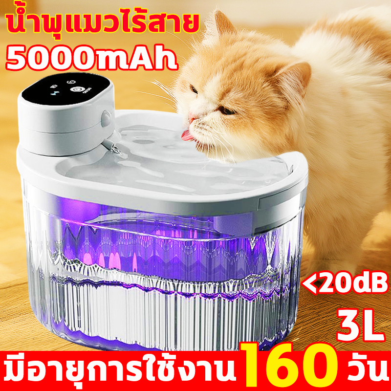 น้ำพุแมว 3Lน้ำพุแมวไร้สาย มีแบตเตอรี่ในตัว น้ำพุชาร์จไฟ น้ำพุไร้สายอัตโนมัติ ระบบเซนเซอร์ ระบบกรอง ที่ให้น้ำอัตโนมัติ