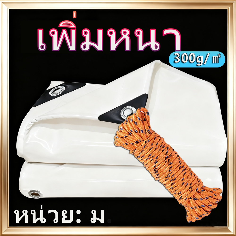 ผ้าใบ PVC สีขาว กันน้ำ ผ้าใบบังแดด มีรู หนา แข็งแรง ผ้าใบกันฝน 2x2~5x6 ทนแรงดึงสูง  แข็งแรง ทนทาน ผ้ากันน้ำสำหรับคลุมสิ่