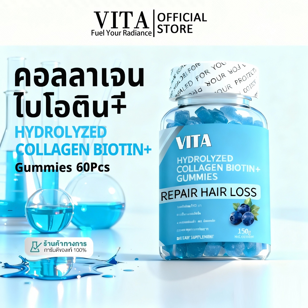 VITA Collagen Biotin+Gummies คอลลาเจน ไบโอตินอิสระ+กัมมี่ วิตามินรวม อาหารเสริม บำรุงเส้นผม บำรุงผิว 60Pcs