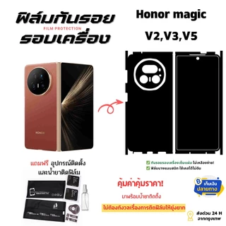 ฟิล์มกันรอยหลัง+ขอบข้าง Honor Magic V Series (V2 / V3 / V5) | ตัดตรงรุ่น ครอบคลุมรอบเครื่อง