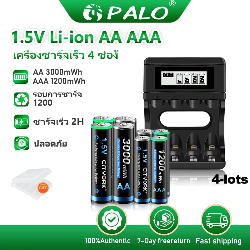 Palo แบบชาร์จใหม่ได้ 1.5V AA/AAA แบตเตอรี่ลิเธียม ถ่านชาร์จ เครื่องชาร์จแบตเตอรี่