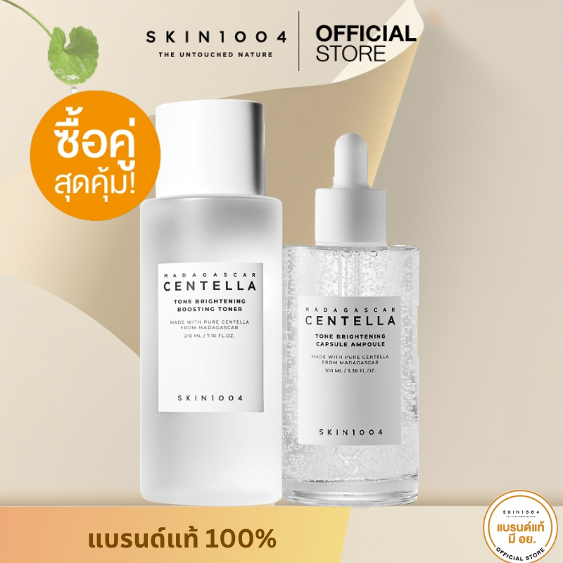 [ Set ผิวกระจ่างใส ] SKIN1004 Centella Tone Brightening Boosting Toner 210 ml +Centella Tone Brighte