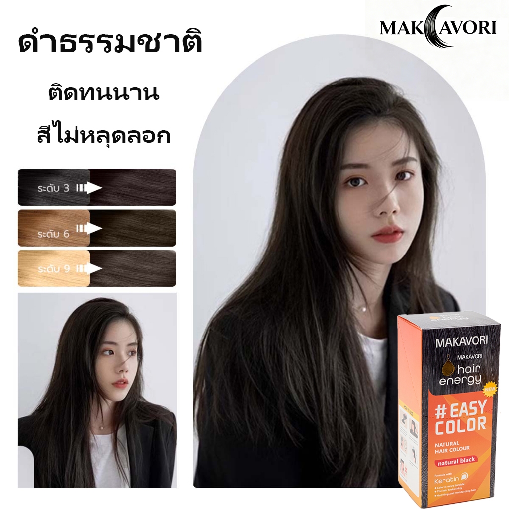 ย้อมผมแบบไม่ต้องผสม สีติดทน ไม่แสบหนังศีรษะ ปราศจากแอมโมเนีย