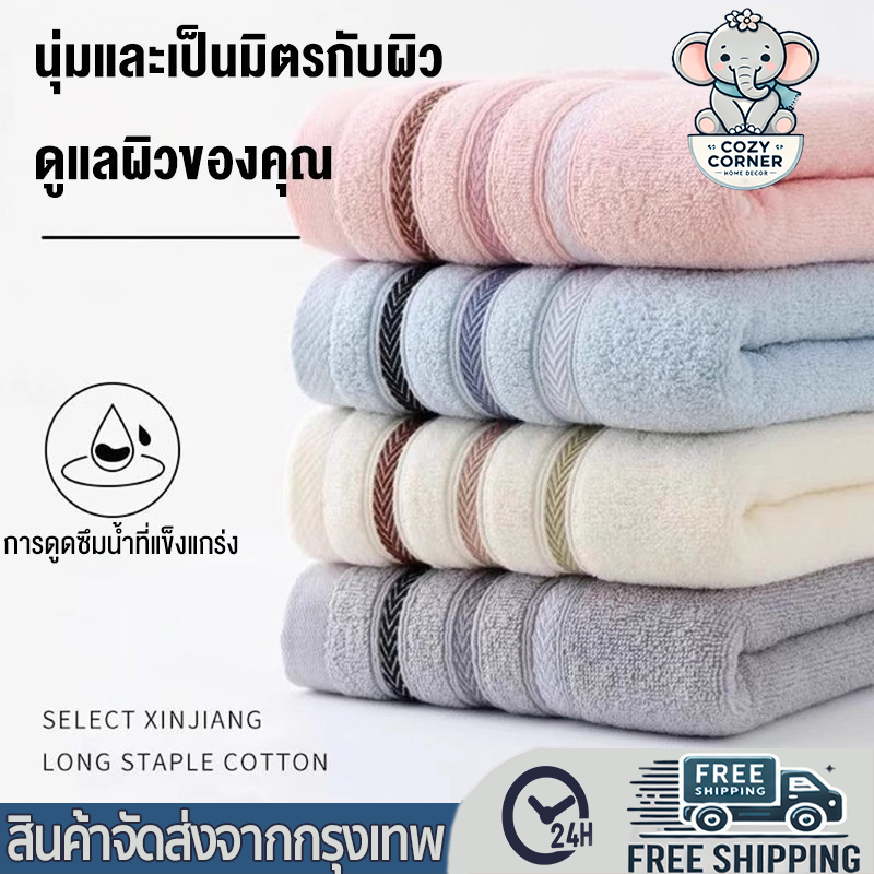 ผ้าขนหนูผ้าฝ้าย ผ้าเช็ดหน้า นุ่มสบาย ดูดซับน้ำดี Cotton 100% ขนาด 73X33ซม.ขนไม่หลุด สำหรับเช็ดผม