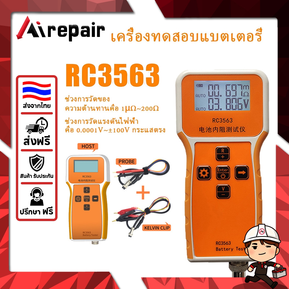 Rc3563 เครื ่ องทดสอบแบตเตอรี ่ ลิเธียมเหล ็ กฟอสเฟต พร ้ อมความต ้ านทานภายในที ่ มีความแม – โปรปัง