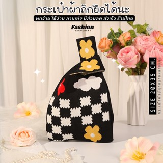 กระเป๋าผ้าถักคล้องมือสไตล์ฤดูร้อน, กระเป๋าสะพายข้างถักลายการ…