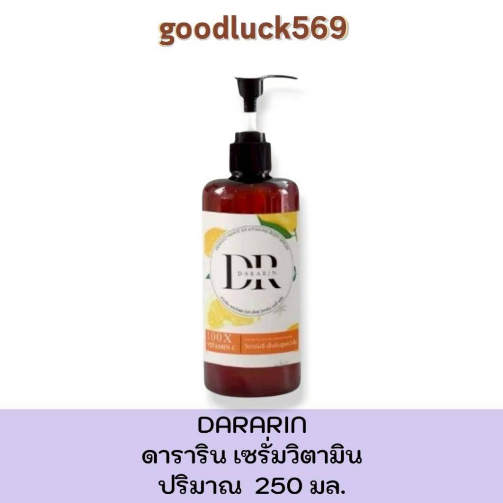 ดาริน เซรั่มวิตามินผิว ดาราริน เพอร์เฟค DARIN PERFECT WHITENING EX BODY SERUM ขนาด 250 ml.