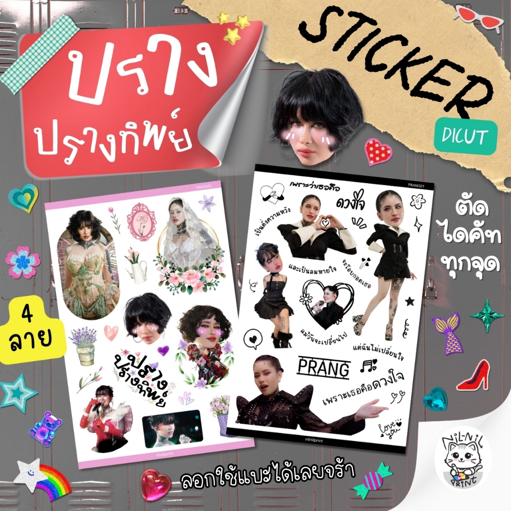 สติ๊กเกอร์ ปราง ปรางทิพย์ Prang Fanart Sticker | ขนาดA6 กันน้ำ สีสวย ไดคัท