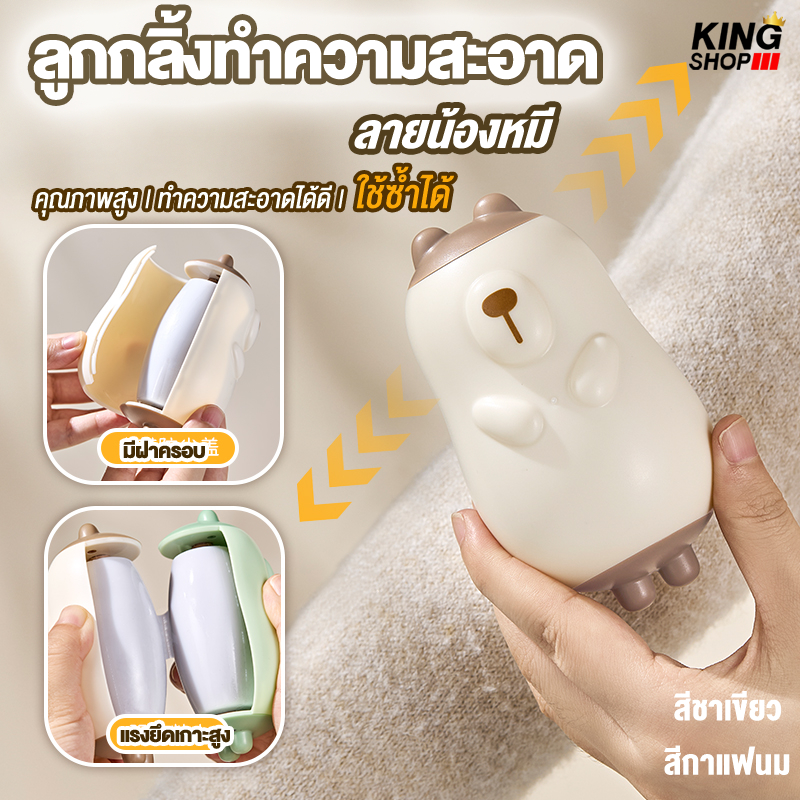 ลูกกลิ้งทำความสะอาด รีฟิลล้างน้ำได้ ลายน้องหมี เก็บขนสัตว์และเศษผมแบบพกพา