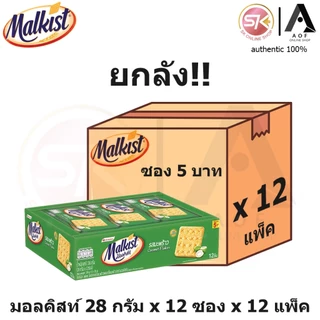 [ยกลัง] Malkist มอลคิสท์ แครกเกอร์ 28 กรัม x 12 ซอง x 12 แพ็ค