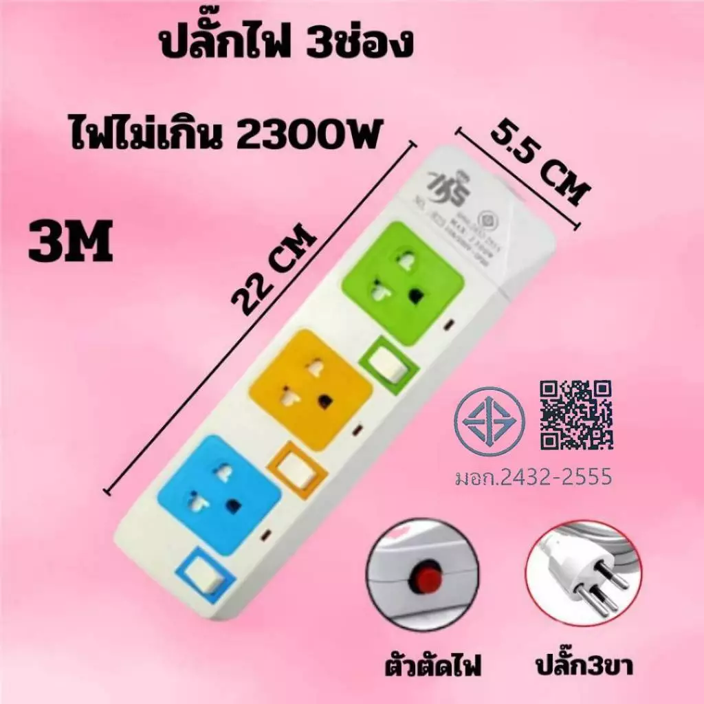ปลั๊กไฟ สวิตซ์เปิด/ปิดแยก เบรกเกอร์ตัดไฟ 3ช่อง 4ช่อง 5ช่อง 6ช่อง ปลั๊กไฟสายยาว 2.5M 4.5M 8.5M สินค้าดีมีคุณภาพ thumbnail 6