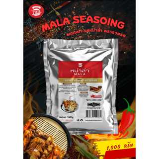 ผงเขย่าผงปรุงรส รสหม่าล่า ขนาด 1,000 กรัม ตรารวยรส