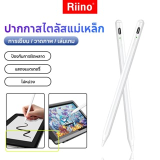Riino ปากกาทัชสกรีน  ปากกาสไตลัส Stylus For Pad miniA17 AirM…