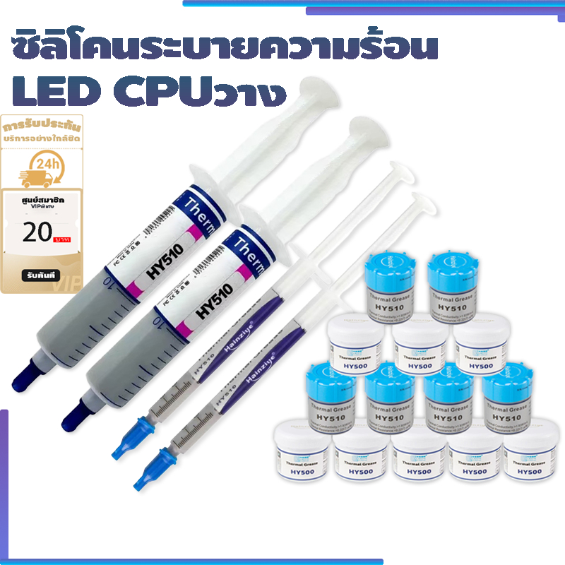 🔥ขายดีมาก🔥ซิลิโคนระบายความร้อน(สีเทา)cpu/LED Halnziye แท้ HY510 นำความร้อน1.93W/m-k ขนาด