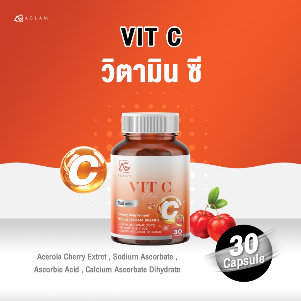 AGLAM วิตซี วิตามินซีเข้มข้น อะเซโร่ล่าเชอร์รี่ โซเดี่ยมแอสคอร์เบต แคลเซี่ยมแอสคอร์เบต 1 เม็ด 1,000 มก.