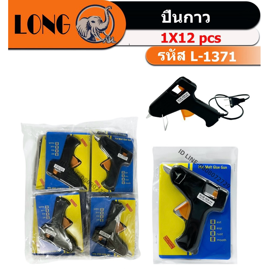 ปืนยิงกาว L-1371 ปืนยิงกาวร้อน มีขาตั้ง เหมาะสำหรับงานประดิษฐ์ งานฝีมือต่างๆ (ยกโหล12ชิ้น)